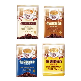 伯朗 咖啡包 三合一 沖泡咖啡 45入🌈現貨⭐️快速出貨⭐️曼特寧風味/義式拿鐵/藍衫風味/伯朗奶🔥