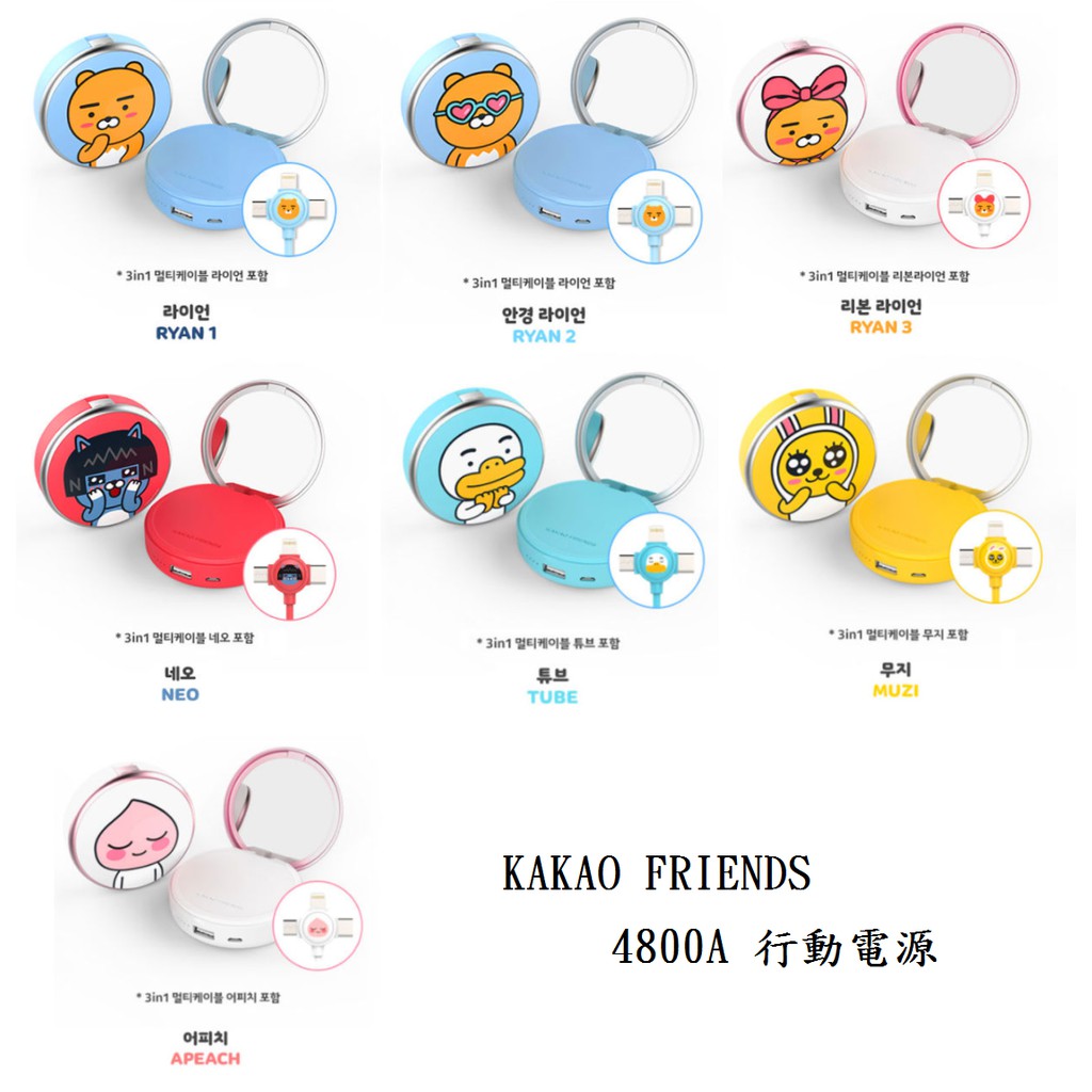 &lt;正品現貨&gt;KAKAO FRIENDS 圓形行動電源