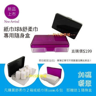 臺灣製造 潔適康舒柔巾 乾濕兩用無毒環保 濕紙巾 隨身盒 雙層特殊設計一盒$199