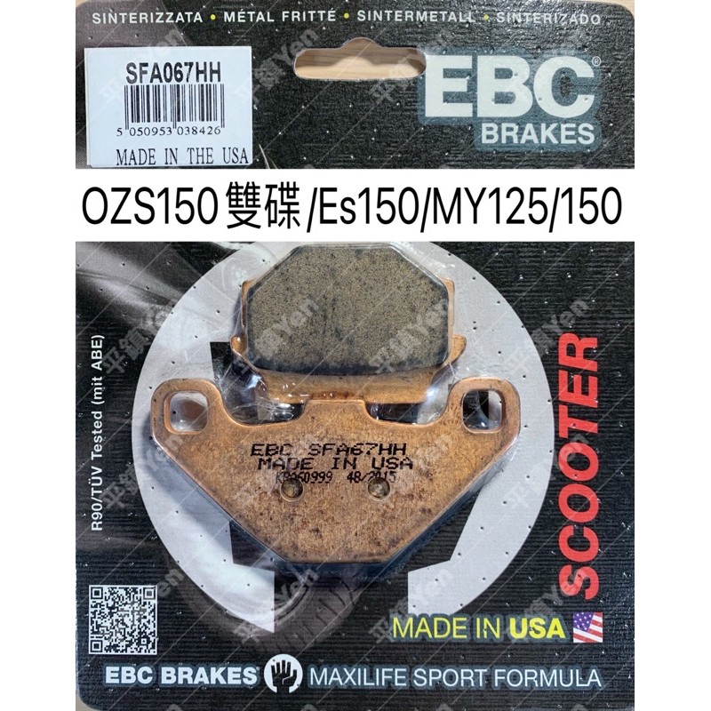 平鎮Yen 英國EBC OZS150/ES150/MY125/MY150 剎車皮 金屬燒結煞車皮 SFA067HH