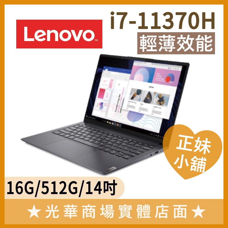 Q妹小舖❤Yoga Slim 7i Pro 82NH0021TW i7/14吋 輕薄效能 聯想Lenovo 文書 筆電