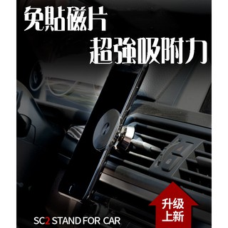 改良款 鋁合金奈米微吸手機支架 超強吸附 免貼引磁片 不破壞手機美觀 任意旋轉 壁虎吸附技術 車用支架 冷氣出風口
