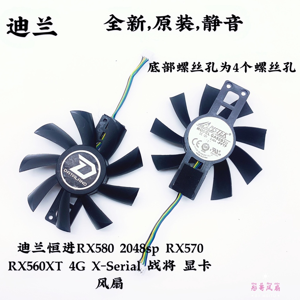 迪蘭恆進RX580 2048sp RX570 RX560XT 4G X-Serial 戰將 顯卡風扇