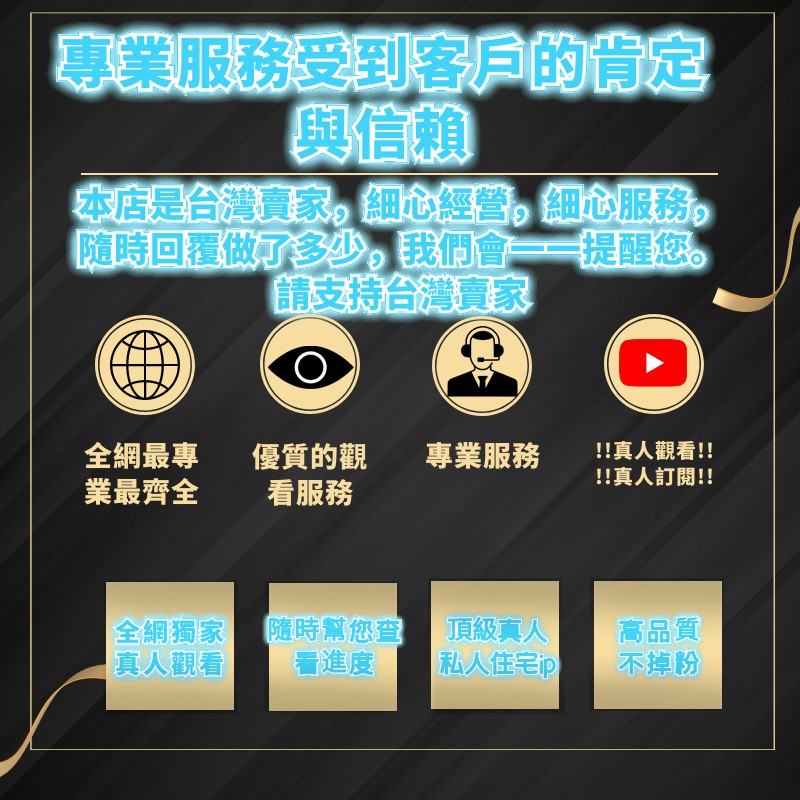 Youtube Fb Ig直播 加粉 觀看 按讚 互動留言 真人觀看 高品質 快速成網紅霸主 蝦皮購物