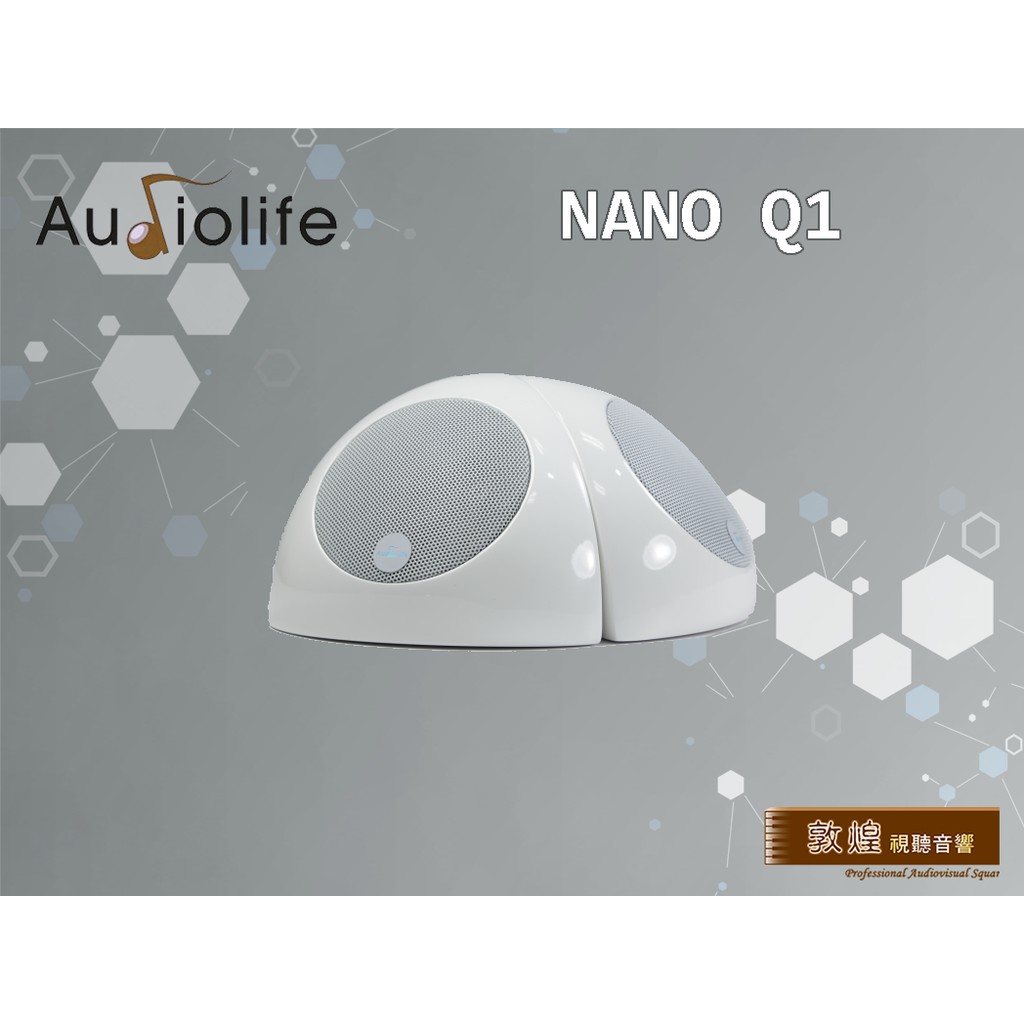 【敦煌音響】Audiolife NANO Q1 造型喇叭/支
