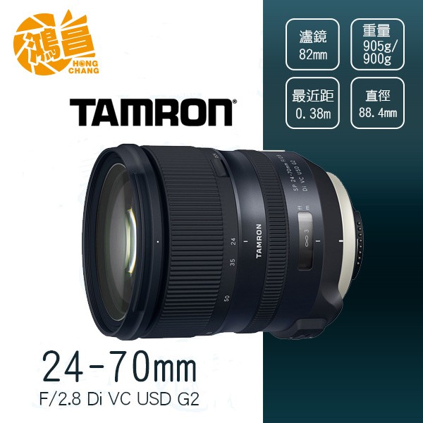 TAMRON 騰龍 24-70mm f/2.8 Di VC USD G2 A032 (for  NIKON) 俊毅公司貨