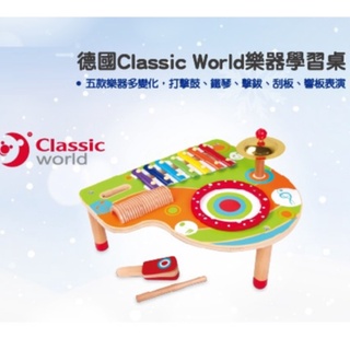 (當日寄)德國 classic world 客來喜經典木玩-兒童樂器學習桌 兒童打擊樂器組