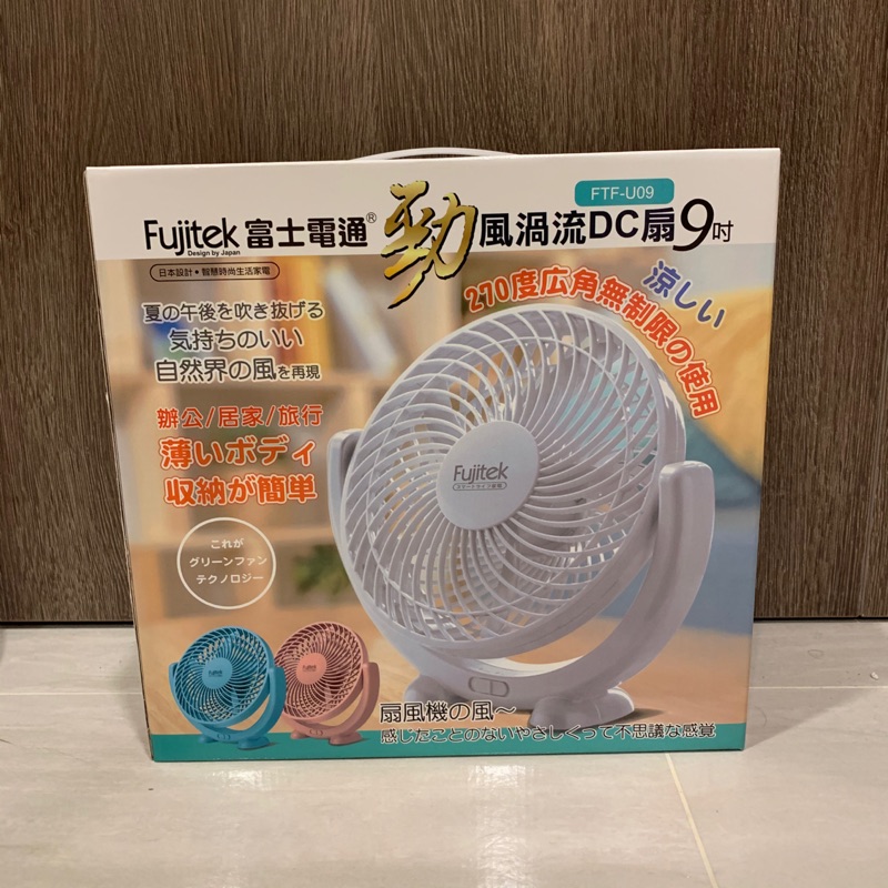 日本富士電通9吋電風扇