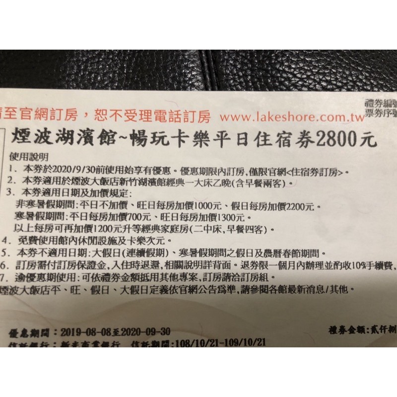 新竹煙波 湖濱館 經典客房 含二客早餐 平日住宿券 加價1200元升等經典四人房含四客早餐