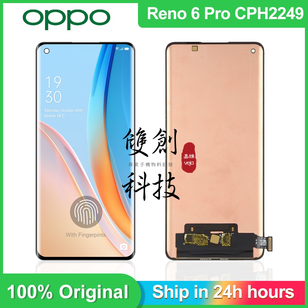 適用於OPPO Reno 6 Pro 5G CPH2249 原廠螢幕總成 液晶面板 螢幕不顯 破裂維修替換物料