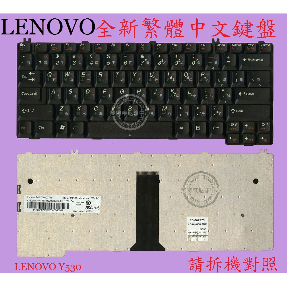 英特奈 聯想 Lenovo IdeaPad Y510 15303 Y520 Y530 繁體中文鍵盤 Y530