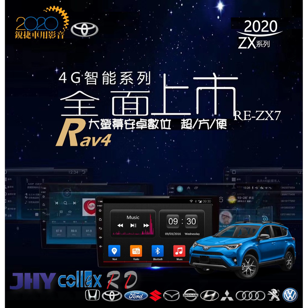 銳捷多媒體 2022 TOYOTA 豐田 2008-2012 Rav4 專車專用安卓智慧型主機