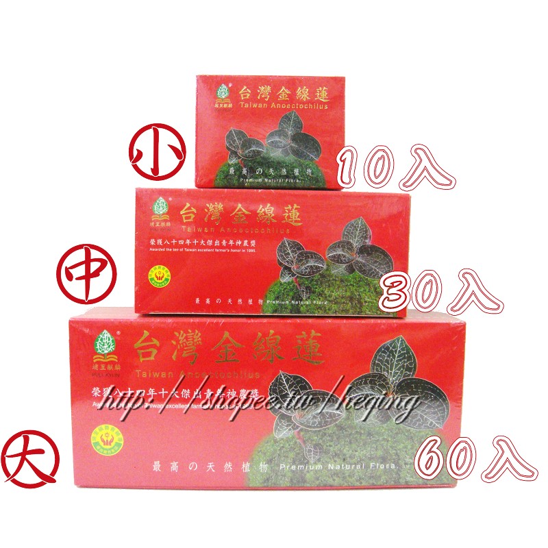 埔里金線蓮茶包60入 大盒 加贈小盒 免運 附禮袋 甘甜甘甜很好喝哦 男女老少皆宜 蝦皮購物