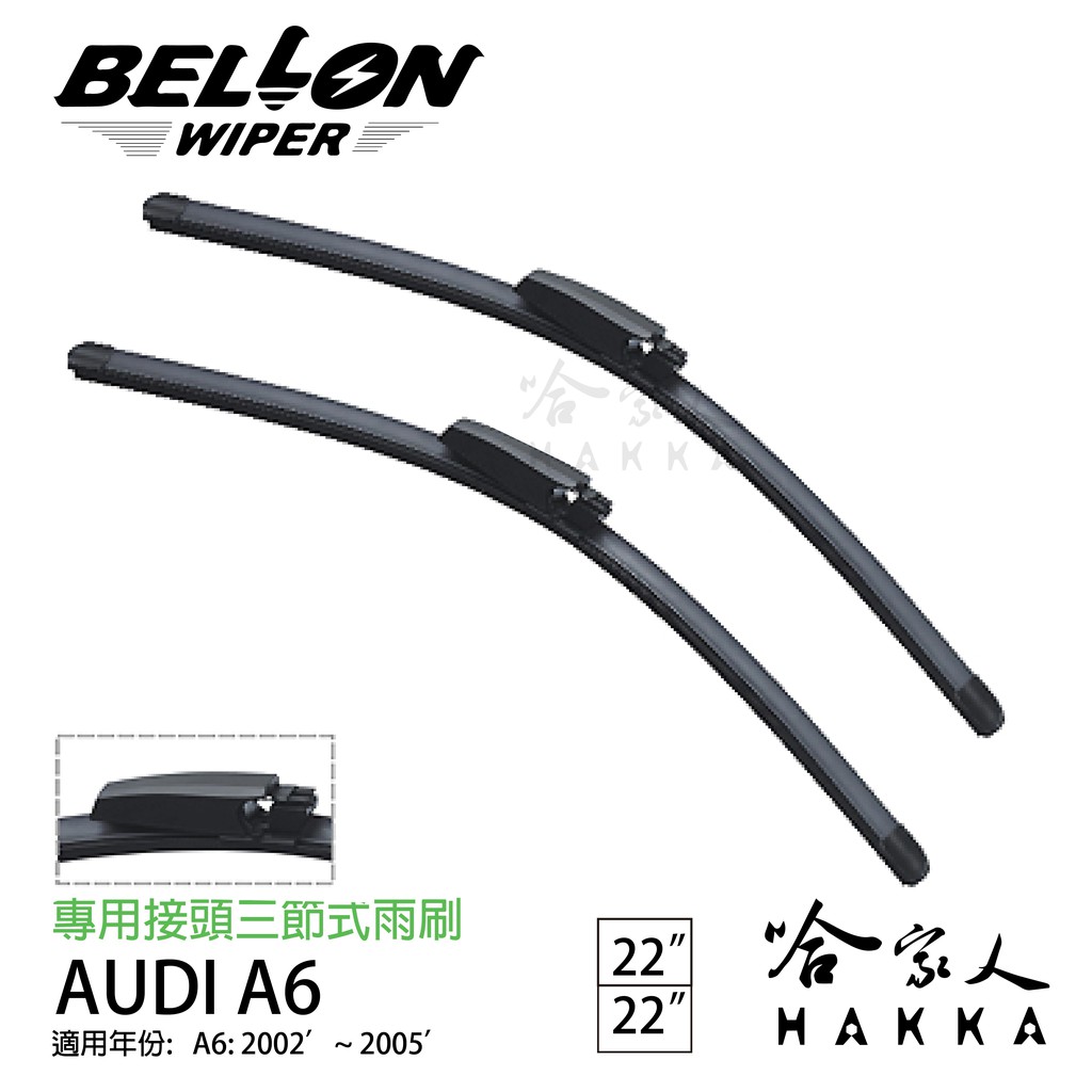 BEOLLON A6 02 ~ 05 年 雨刷 免運 贈德國 摩德 雨刷精 AUDI 原廠雨刷 22吋 22吋 哈家人