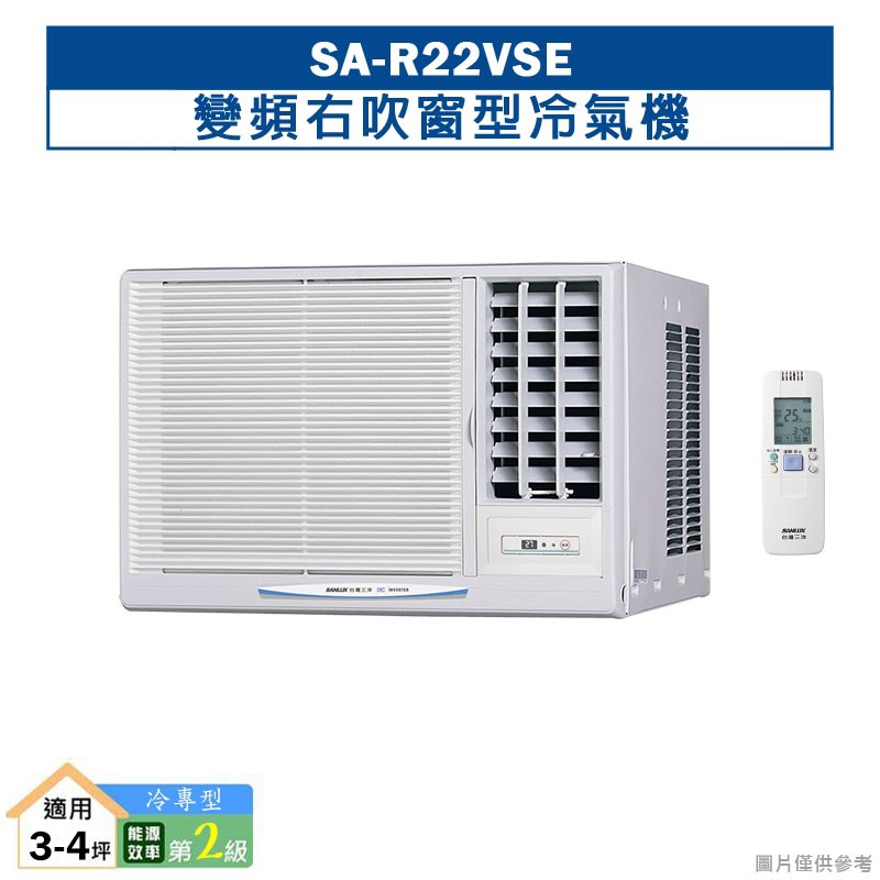 台灣三洋SA-R22VSE變頻右吹窗型冷氣機(冷專型)2級 (標準安裝) 大型配送