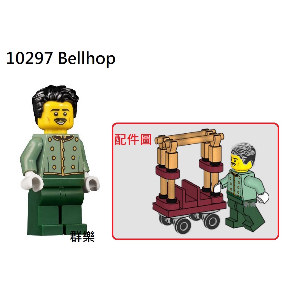 【群樂】LEGO 10297 人偶 Bellhop