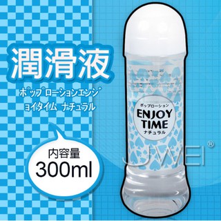 【1891】*24小時出貨*日本EXE 享受時刻潤滑液300ml