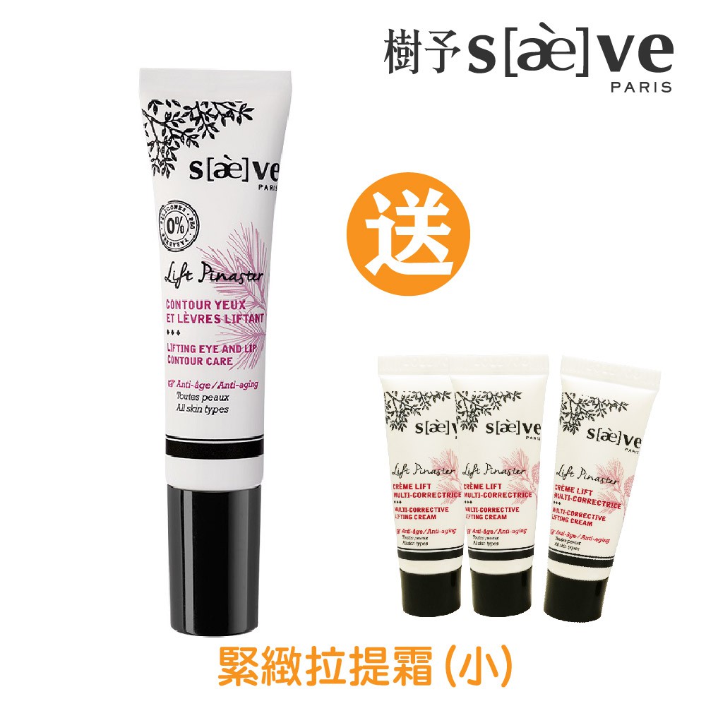 Saeve樹予海岸松超導撫紋眼唇霜15ml Saeve樹予海岸松新活緊緻霜3ml 3 蝦皮購物