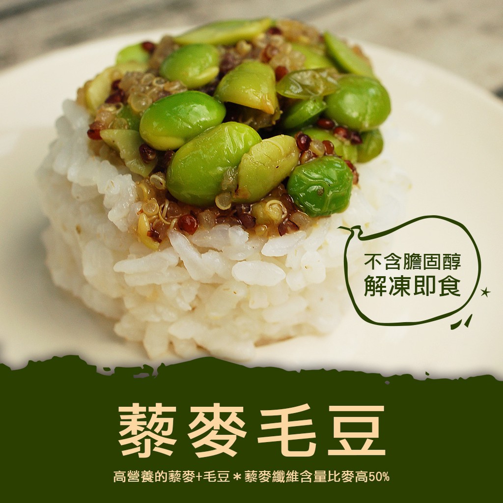 【築地一番鮮】輕食沙拉藜麥毛豆(250g/盒)-任選