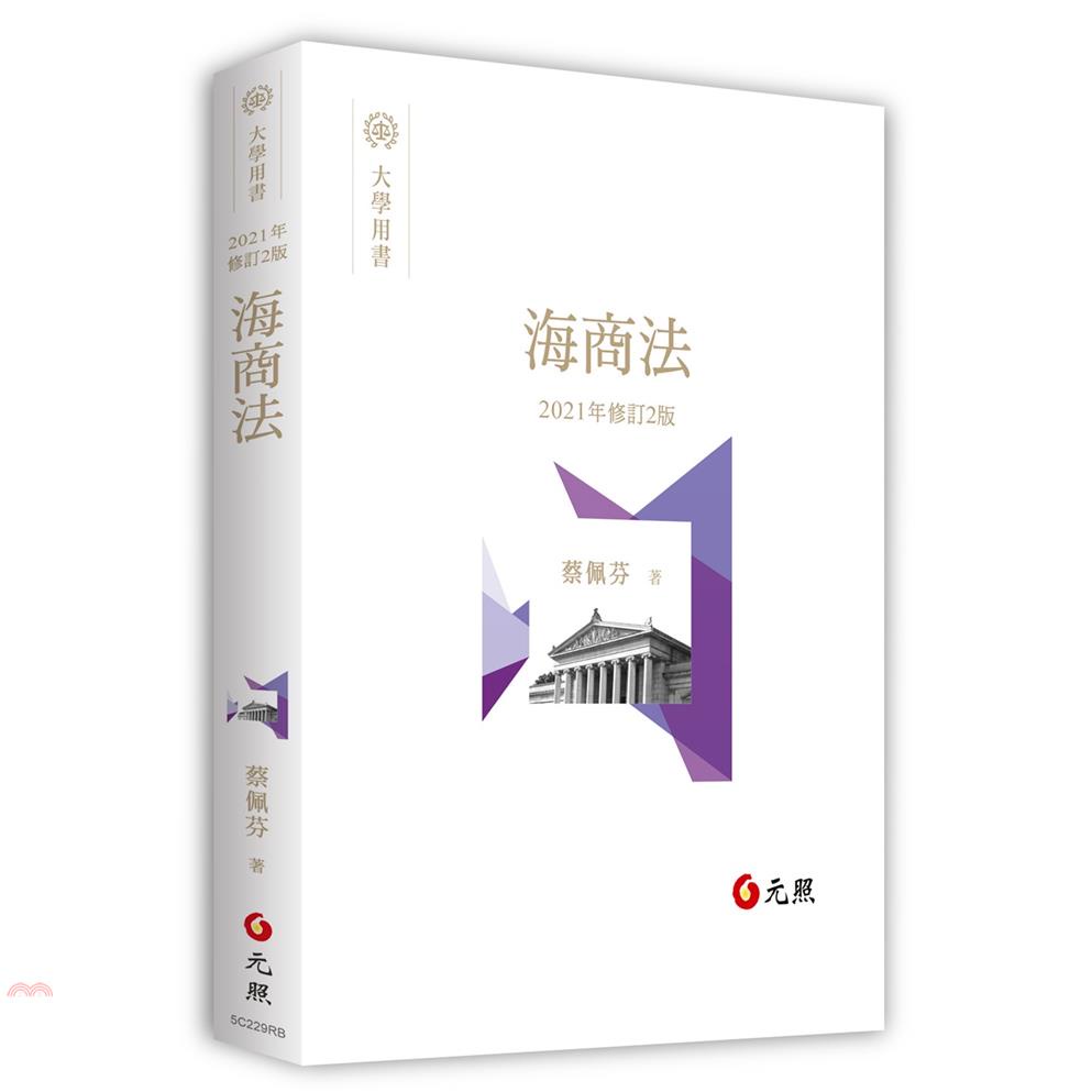 海商法