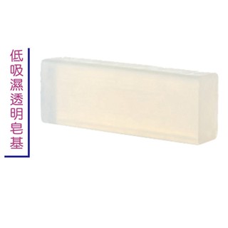 🧼台製SGS透明不出水皂基 Clear Soap Bar 1k