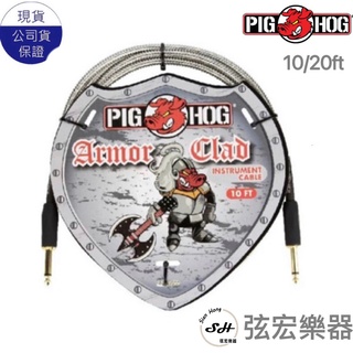 【現貨】Armor Clad 導線 10/20尺 金屬導線 導線 弦宏樂器 PIG PIG HOT-Armor Clad