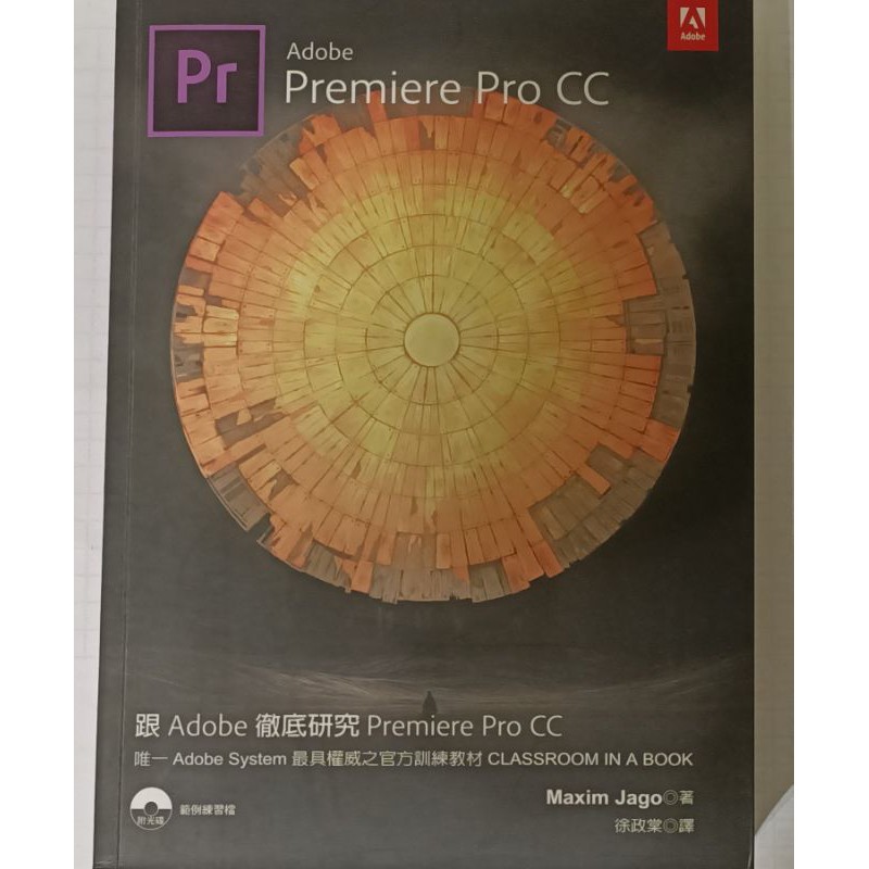 跟Adobe 徹底研究Premiere Pro CC