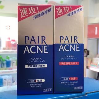 Pair沛醫亞 皮脂調理化妝水 淨痘調理洗面乳 💖快樂買💖