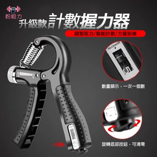 握力器 調節握力器 可計數 腕力訓練器 握力器 握力訓練器 手腕訓練 腕力器 抓力訓練 復健 腕力 可調節式