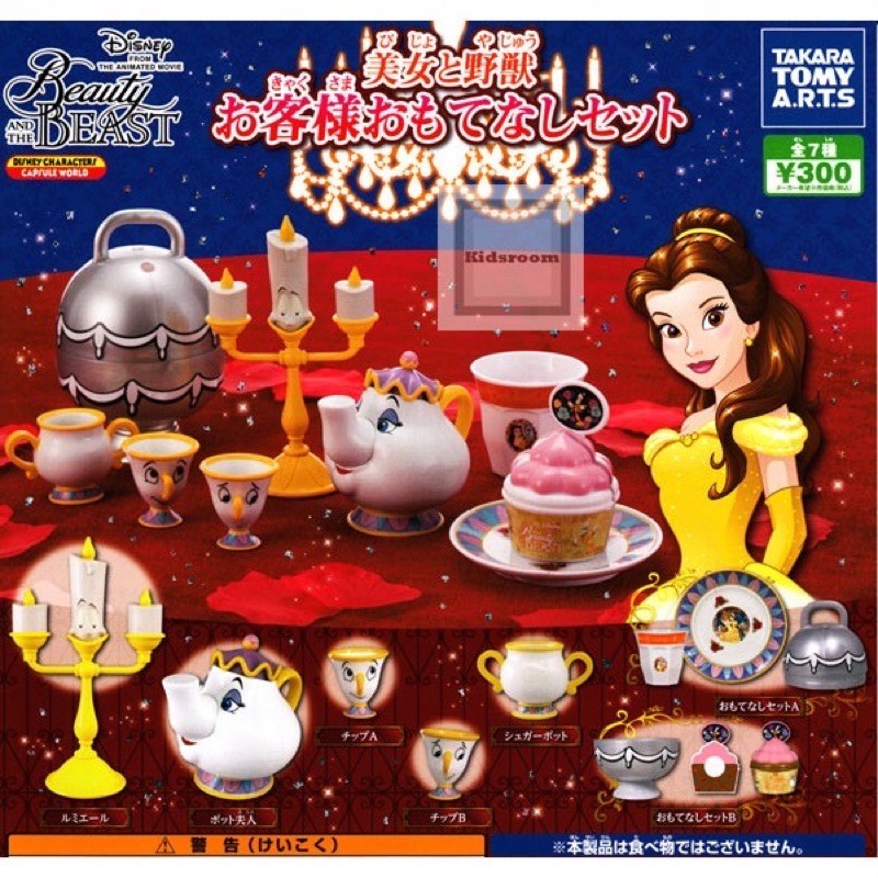 整套 現貨 美女與野獸 迪士尼 阿奇 茶壺太太  玩具模型 轉蛋 扭蛋 下午茶 袖珍餐具 茶壺 蛋糕 茶具組 日本