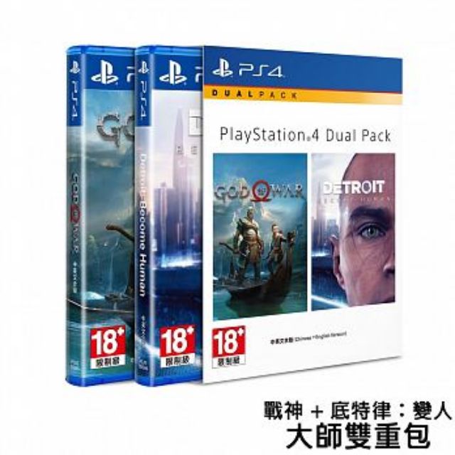 [正記小舖] 現貨 PS4 戰神＋底特律：變人 大師雙重包 中英文合版 台南面交