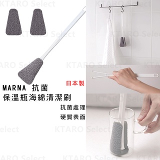 保溫瓶刷 日本製 現貨【MARNA】抗菌 保溫瓶海綿清潔刷 抗菌海綿刷 抗菌刷 抗菌海綿 硬海綿 清潔刷 日本清潔刷