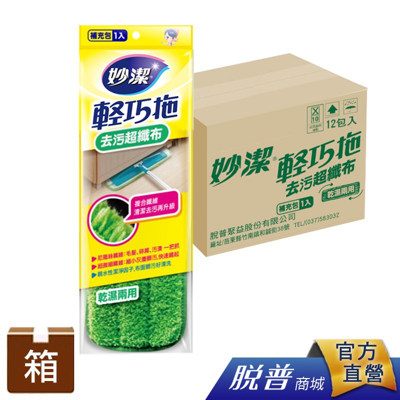 箱購-妙潔 輕巧拖去污超纖布(補充包)-(12片/箱)