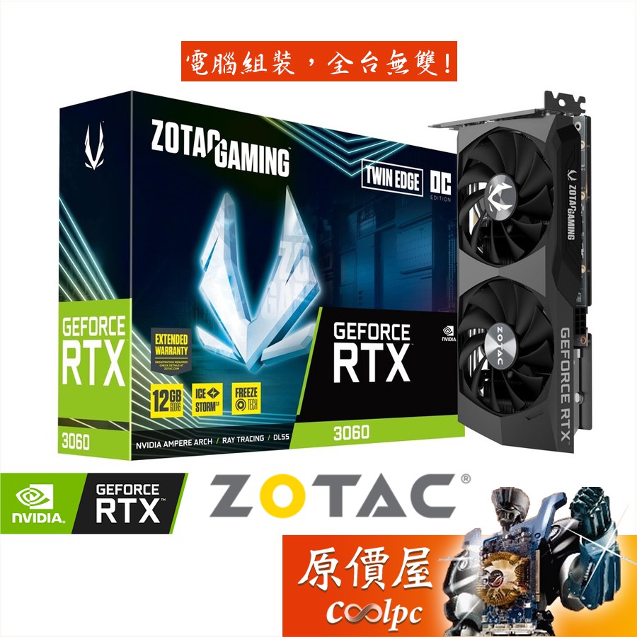 ZOTAC索泰 RTX3060 Twin Edge OC (A30600H-10M) 顯示卡/原價屋