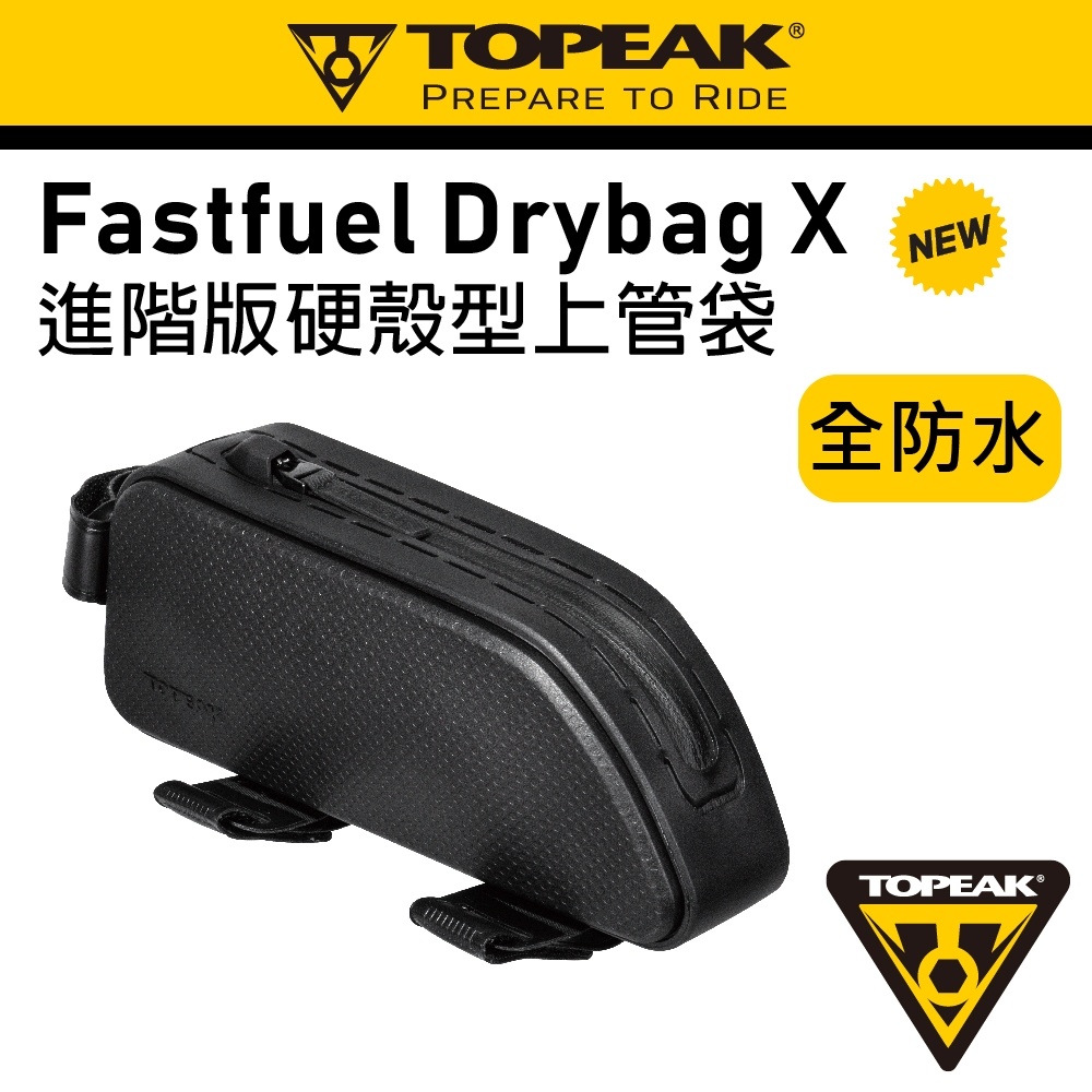 【樂活式單車館】TOPEAK 硬殼型IPX4全防水低風阻上管袋 FASTFUEL DRYBAG X TC2306B