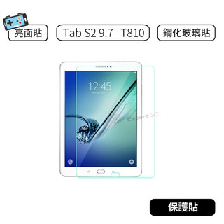 【現貨】三星 Samsung Galaxy Tab S2 9.7 T810/T815 9H 鋼化玻璃保護膜 螢幕保護貼
