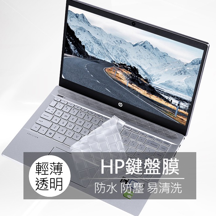 惠普 HP Pavilion 13-ar0005A 13-aq0003TU TPU 高透 鍵盤膜 鍵盤套 果凍套 防塵套