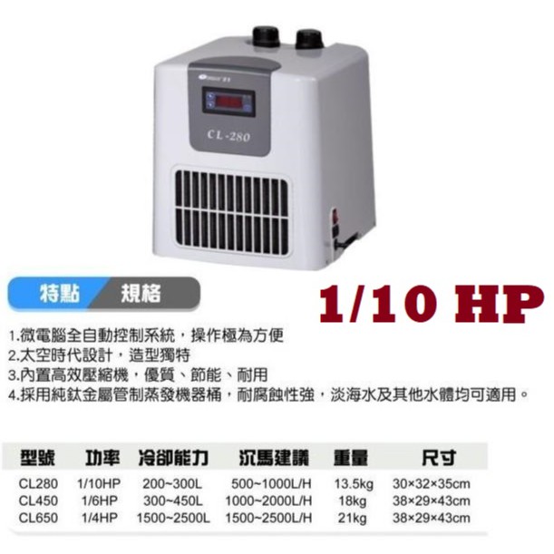 [魚樂福水族]免運 日生微電腦1/10HP冷卻機 超靜音冷水機 CL280 降溫 靜音 省電 E-CL280