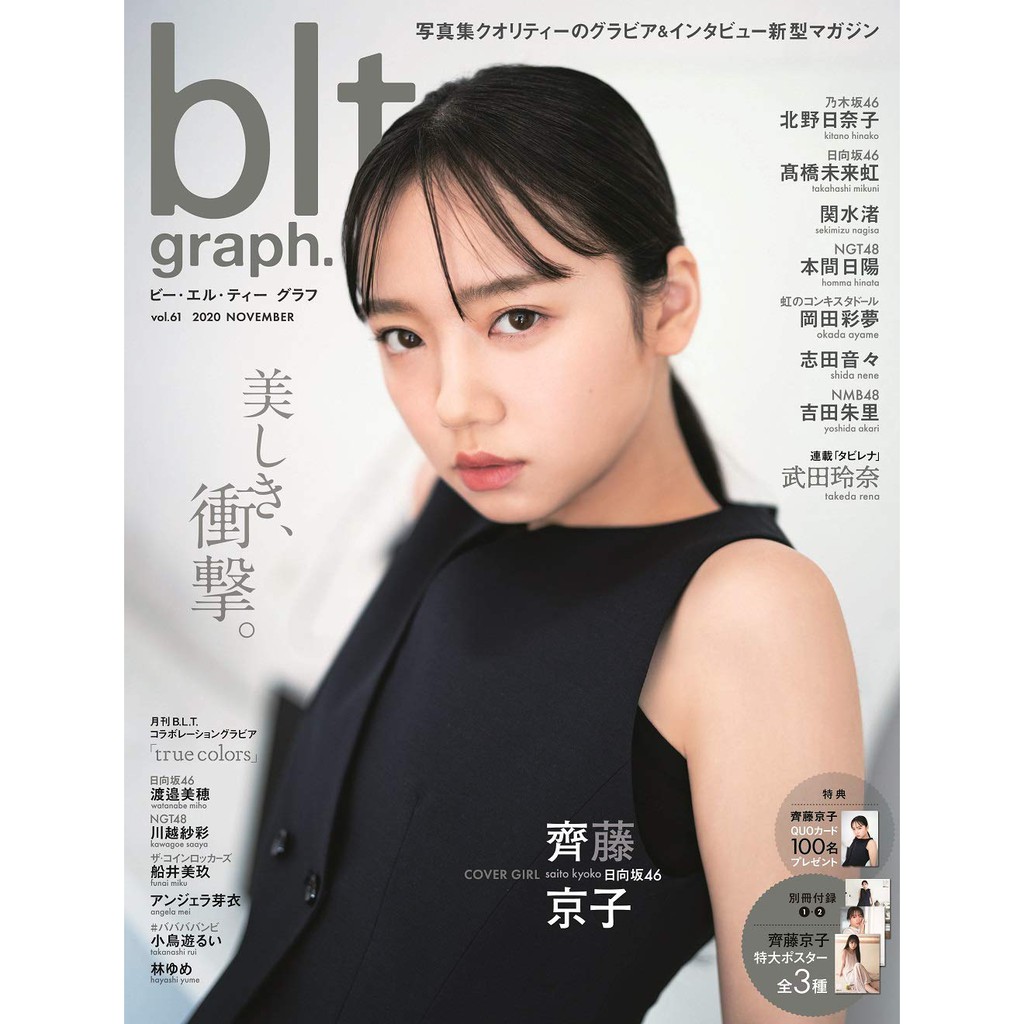 Jb代購blt Graph Vol 65 封面 田村保乃 櫻坂46 蝦皮購物