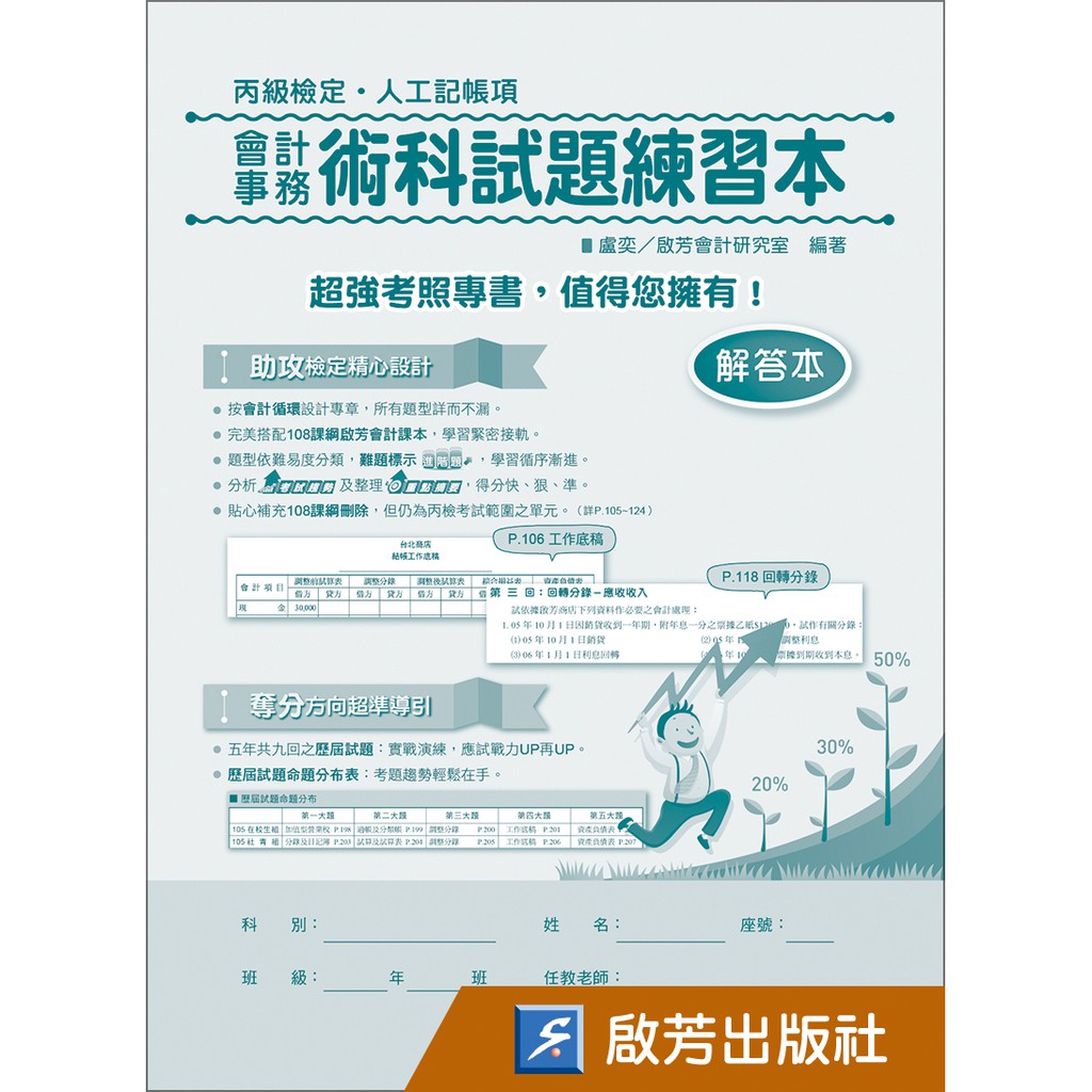As6a 會計丙檢術科試題練習本 解答本 蝦皮購物