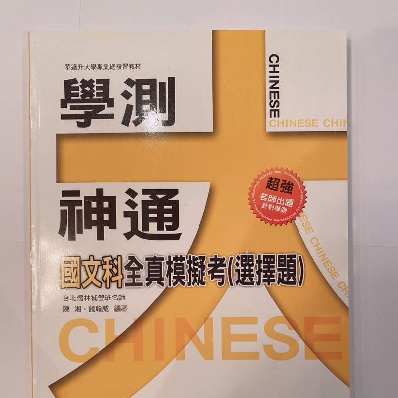 108年國中教育會考國文科完整試題及解答 商妮吃喝遊樂