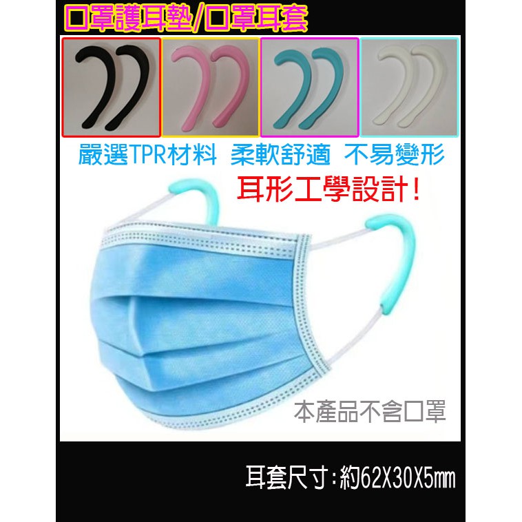 口罩耳套 口罩護耳器 口罩神器 止勒耳壓迫 防勒耳 柔軟矽膠耳套 調整帶 口罩掛勾 口罩減壓套 護耳減壓神器 口罩防護墊