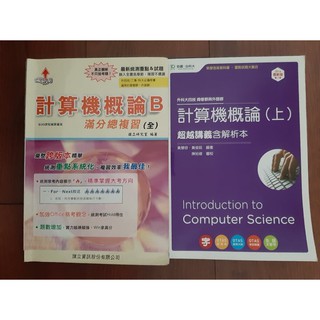 計算機概論B滿分總複習(全) 計算機概論(上)
