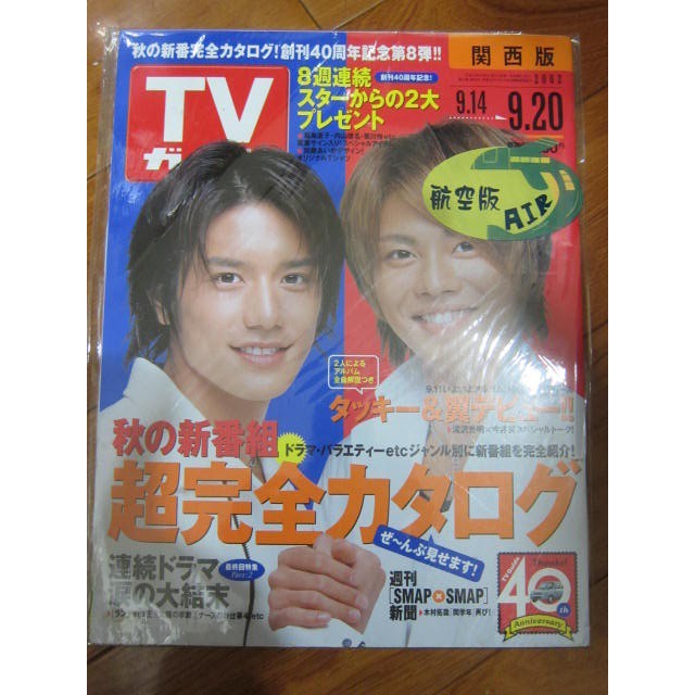 瀧 翼瀧澤秀明 今井翼 V6 三宅健tv誌 蝦皮購物