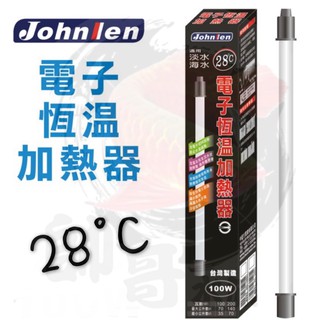 帥哥水族【Johnlen 中藍】28度電子恆溫防爆加溫器【自動恆溫】加熱棒 加溫棒 控溫器 加溫 加熱 控溫 加熱管