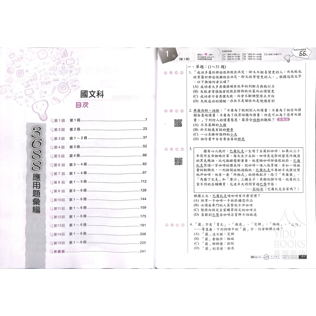 會考模擬題本 南一 36 應用題彙編國文英語數學自然社會111會考模擬 蝦皮購物
