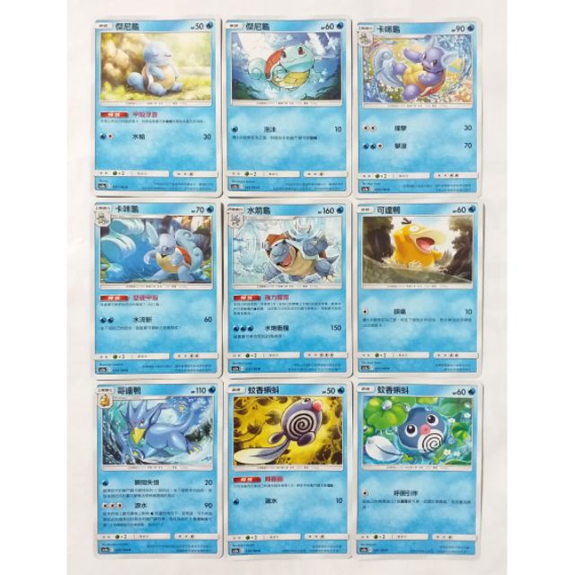 寶可夢 PTCG 中文版 第三彈 普卡 水箭龜 呆殼獸 白海獅 巨鉗蟹 金魚王 暴鯉龍 水伊布 急凍鳥 酋雷姆 呱頭蛙