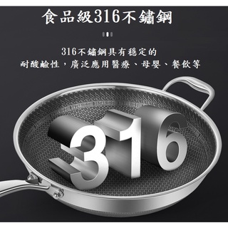 臺灣出貨 316不鏽鋼蜂巢炒鍋《瓦斯電磁爐通用兩尺寸可選》 不沾鍋 炒鍋 雙面屏蜂窩 不粘鍋炒鍋