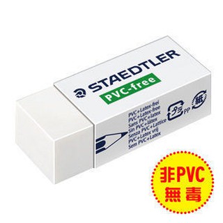 德國施德樓Steadtler環保橡皮擦525B30 (單個)