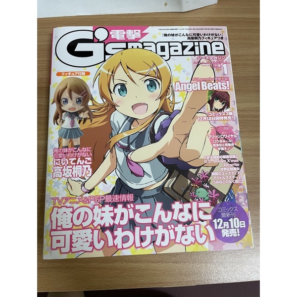 電擊日文雜誌GS Magazine 2011 1月（限量）（絕版）（動漫周邊）（收藏）
